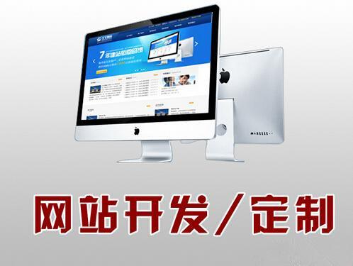 菏澤做網(wǎng)站的價(jià)格為什么千差萬(wàn)別？