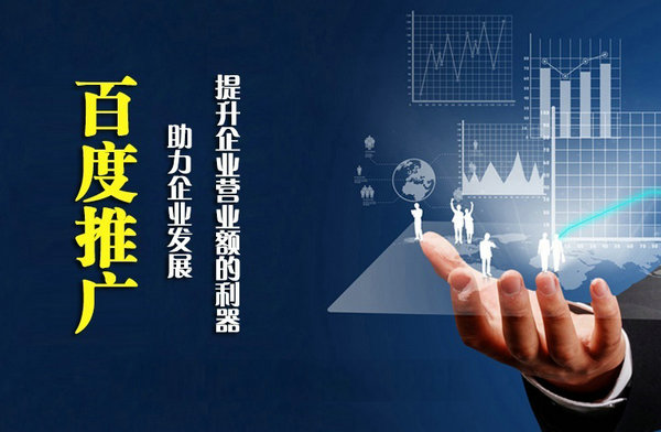 百度推廣每年收費(fèi)多少錢