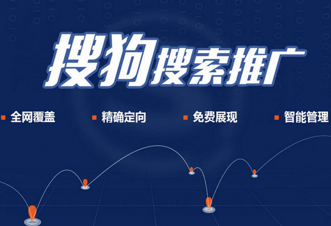 搜狗競價(jià)推廣開戶的費(fèi)用是多少？