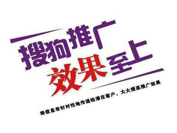 為什么做搜狗廣告開戶？開戶費(fèi)用多少？